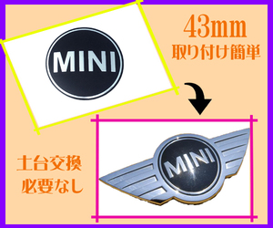 ●43㎜●BMW　ＭINI　補修用　エンブレム　湾曲加工済み　ステッカー 　フロント リア ボンネット トランク　キズ　剥げ　リペア　定期交換