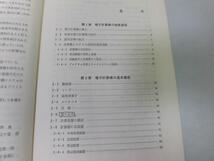 ●P206●電子計算機概論●計算機システムと情報処理●池田敏雄●オーム社S48●誕生発展基本概念機械語機械語アセンブラコンパイラ言語制御_画像2