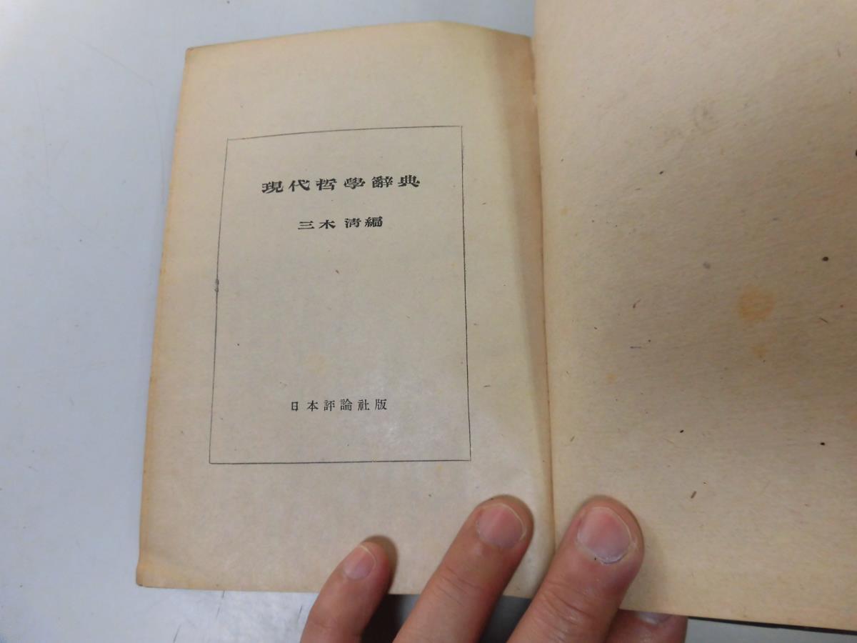 2025年最新】Yahoo!オークション -哲学辞典の中古品・新品・未 2025年最新】Yahoo!オークション -哲学辞典の中古品・新品・未