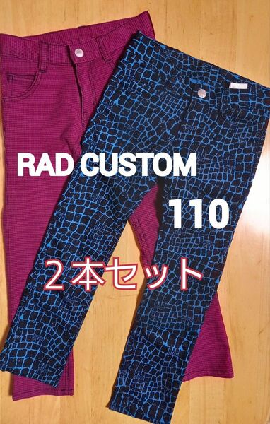 RADCUSTOM ラッドカスタム スキニーパンツ 長ズボン クロコダイル柄 千鳥格子 パンツ ズボン 110