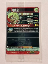 スーパードラゴンボールヒーローズ 　UGM4弾　UR　UGM4-067 孫悟空　【未使用】_画像2