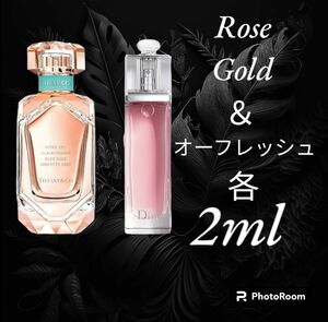 ティファニー ローズゴールド 2ml Dior アディクトオーフレッシュ 2ml