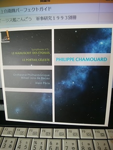 シャモーchamouard philippe　交響曲５番＜星たちのマニュスクリプト＞　