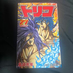 トリコ　２７ （ジャンプ・コミックス） 島袋光年／著