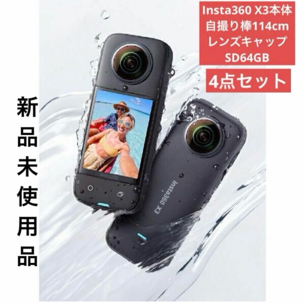 insta360 x3 スタンダードセット アクションカメラ