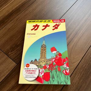 地球の歩き方　Ｂ１６ （’１５－１６　地球の歩き方Ｂ　　１６） （２０１５～２０１６年版） 地球の歩き方編集室／編集