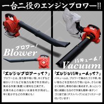 限定価格！1台2役 エンジンブロワー 落ち葉掃除機 ブロワバキューム 送風機 バキューム 集塵機 排気量25cc エンジンブロア_画像2