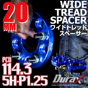 DURAX ワイドトレッドスペーサー 20mm PCD114.3 5H P1.25 ステッカー付 ブルー 2枚 ホイール スペーサー ワイトレ 日産 スズキ スバル