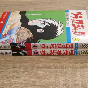 ブラック・ジャック 4・5巻 2冊セット 手塚治虫 少年チャンピオンコミックス 秋田書店 え895の画像3