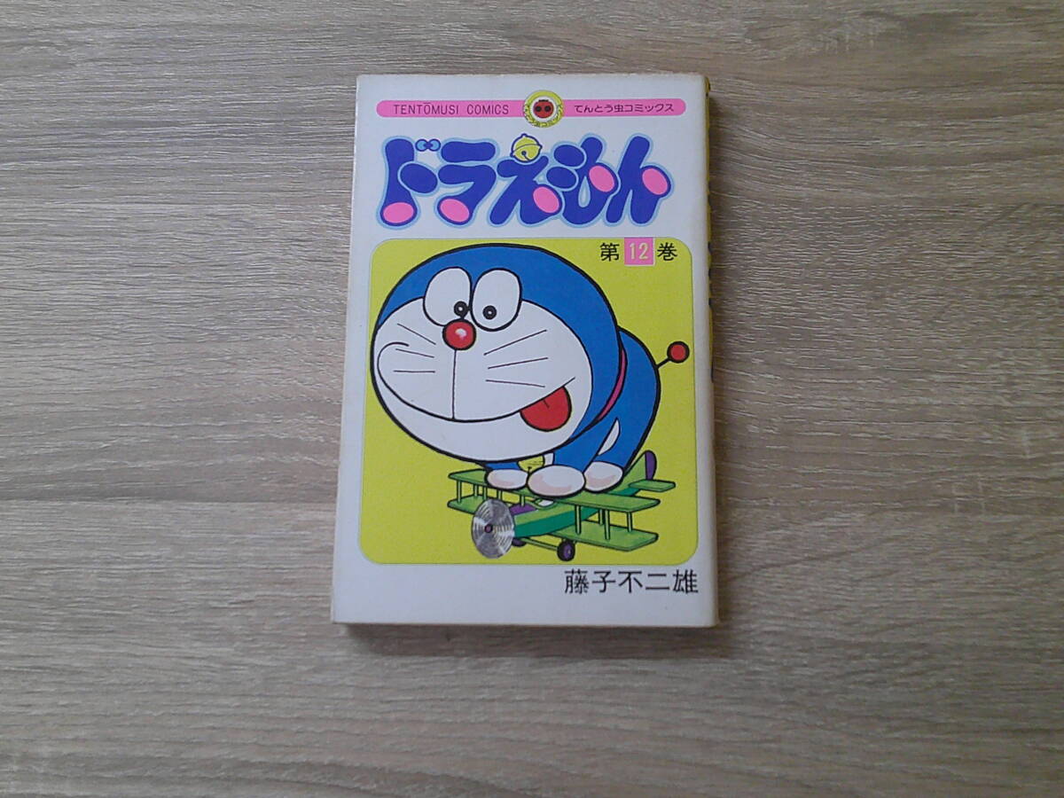 2024年最新】Yahoo!オークション -ドラえもん(少年)の中古品・新品 