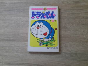 ドラえもん　第12巻　藤子不二雄　初版　昭和51年12月25日 初版1刷発行　てんとう虫コミックス　小学館　え942