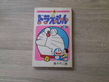 ドラえもん　第4巻　藤子不二雄　第2版　昭和49年12月20日 2版発行　背表紙巻数色違い　てんとう虫コミックス　小学館　え955_画像1