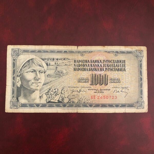 旧紙幣　ユーゴスラビア　1000ディナール