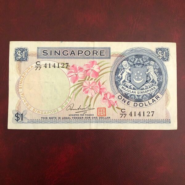 旧紙幣　シンガポール　1ドル
