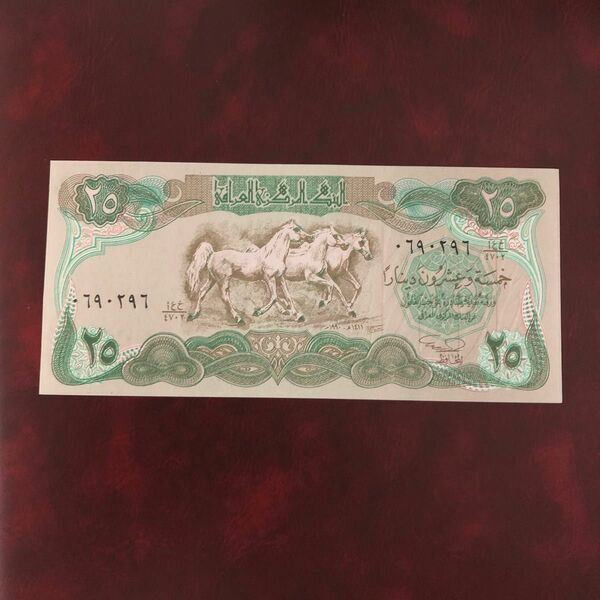 旧紙幣　イラク　25ディナール　参考品
