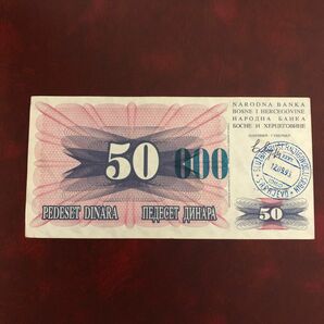 旧紙幣　ボスニア・ヘルツェゴビナ　5万ディナール　インフレ加刷