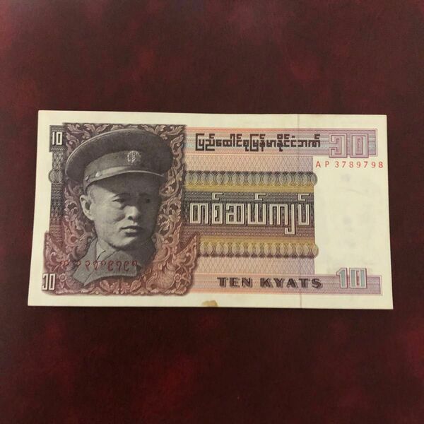 旧紙幣　ビルマ　ミャンマー　10チャット