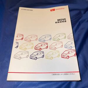 送料無料 ダイハツ ムーブ 取扱説明書 MOVE DAIHATSU 