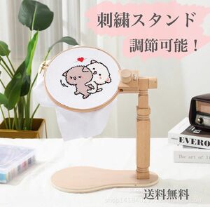  904 刺繍スタンド 木製 無垢材 木製 調節可能 ハンドメイド スタンドのみ