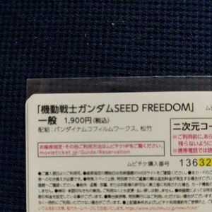 【ムビチケ番号】 機動戦士ガンダム　SEED　FREEDOM 　鑑賞番号