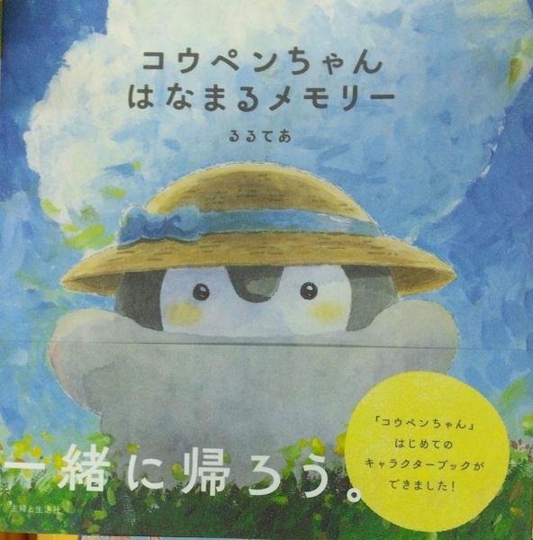 完全新品 コウペンちゃん はなまるメモリー るるてあ