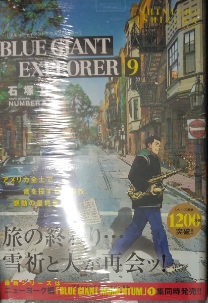 未開封新品希少品　BLUE GIANT EXPLORER 9　ブルージャイアント