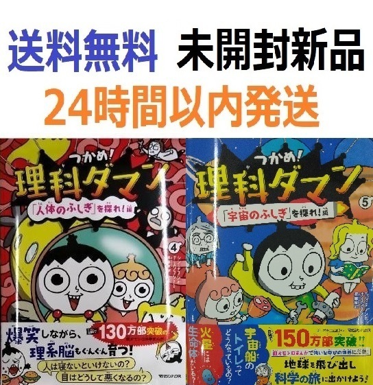 つかめ！理科ダマン ４、５巻セット