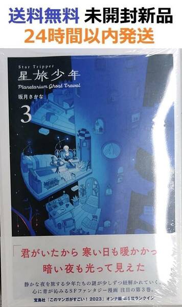 星旅少年3-Planetarium ghost travel-