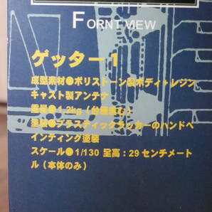 ★ゲッターロボ ゲッター1 ヘビーウエイトコレクションNO.1 全高29cm ポリストーン製 未組み立て品★の画像3