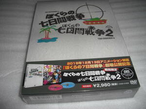 ◆ぼくらの七日間戦争 DVDツインパック■■ [新品][セル版 DVD]彡彡