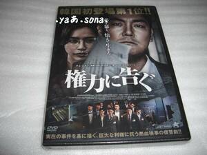 ◆権力に告ぐ / チョ・ジヌン, イ・ハニ, イ・ギョンヨン■ [新品][セル版 DVD]彡彡