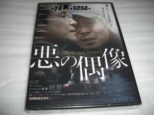 ◆悪の偶像 / ハン・ソッキュ, ソル・ギョング, チョン・ウヒ■ [新品][セル版 DVD]彡彡