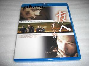 ◆友へ チング / ユ・オソン, チャン・ドンゴン, クァク・キョンテク◆★ [セル版 Blu-ray]彡彡