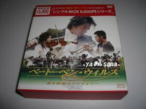 ◆ベートーベン・ウイルス 愛と情熱のシンフォニーDVD-BOX / チャン・グンソク, キム・ミョンミン◆★ [セル版 DVD]彡彡