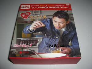 ◆華麗なるスパイス DVD-BOX1 シンプルBOXシリーズ / ウー・カンレン, シャオ・ユーウェイ◆★ [セル版 DVD]彡彡