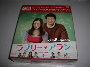 ◆ラブリー・アラン DVD-BOX1 シンプルBOXシリーズ / キム・ヒソン , チ・ヒョヌ◆★ [セル版 DVD]彡彡