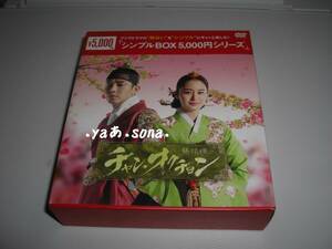 ◆チャン・オクチョン DVD-BOX1 シンプルBOXシリーズ 1話～12話収録/ キム・テヒ , ユ・アイン◆★ [セル版 DVD]彡彡