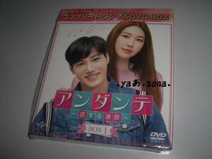 ◆アンダンテ 恋する速度 BOX1 コンプリート・シンプルDVD‐BOX 1話～8話収録/ カイ , キム・ジンギョン◆★ [セル版 DVD]彡彡