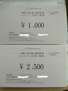 ベルメゾンお買い物券　3,500円分