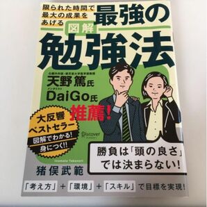 限られた時間で最大の成果をあげる図解最強の勉強法 