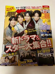 首都圏版月刊ザ・テレビジョン ２０２３年１２月号 （ＫＡＤＯＫＡＷＡ）