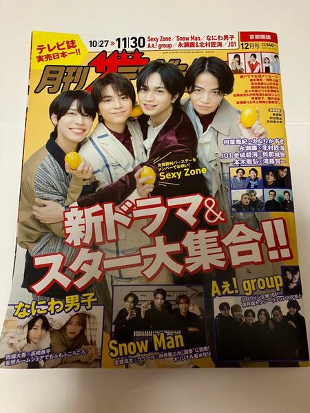 首都圏版月刊ザ・テレビジョン ２０２３年１２月号 （ＫＡＤＯＫＡＷＡ）