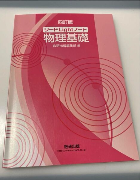 リードLightノート物理基礎