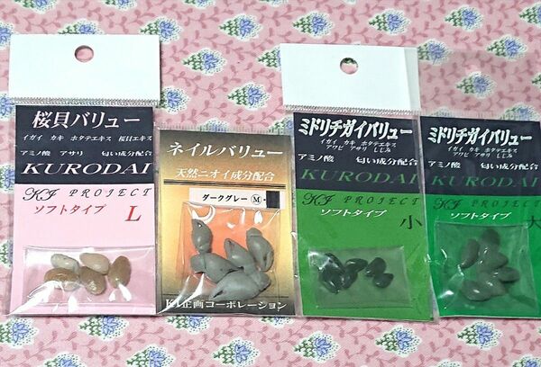 黒鯛（チヌ）用 KI企画 サクラ貝バリュー 他【４パックセット】