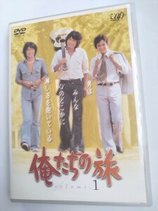 中古DVD　俺たちの旅　Volume.1 中村雅俊　秋野太作　田中健　金沢碧　上村香子　八千草薫　岡田奈々