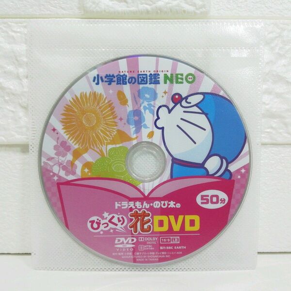 小学館の図鑑 ネオ NEO 花 DVD単品 芦田愛菜