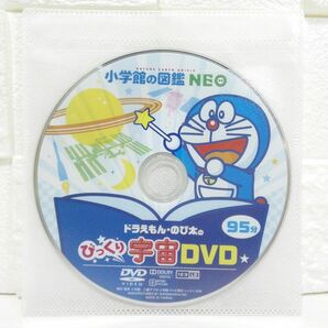 小学館の図鑑 ネオ NEO 宇宙 DVD単品 芦田愛菜