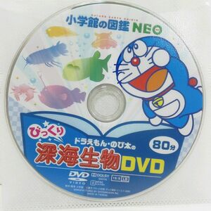 小学館の図鑑 ネオ NEO 深海生物 DVD単品 芦田愛菜