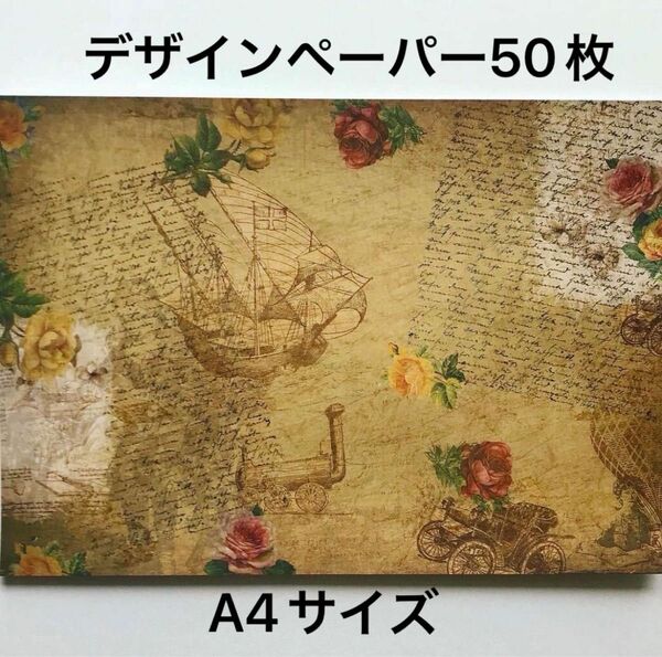 デザインペーパー50枚　航海図　A4サイズ