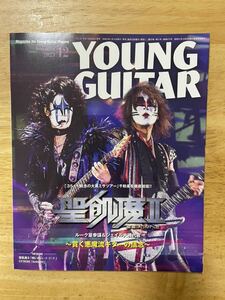 ヤング・ギター編集部 YOUNG GUITAR (ヤング・ギター) 2023年 12月号 聖飢魔II ANGRA エクストリーム